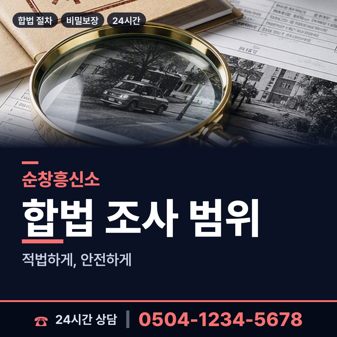 순창 금과면 재산분할조사 상담 안내