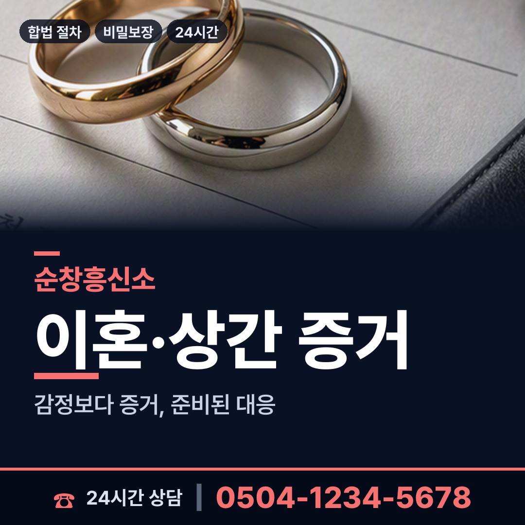 순창 금과면 흥신소 상담 안내