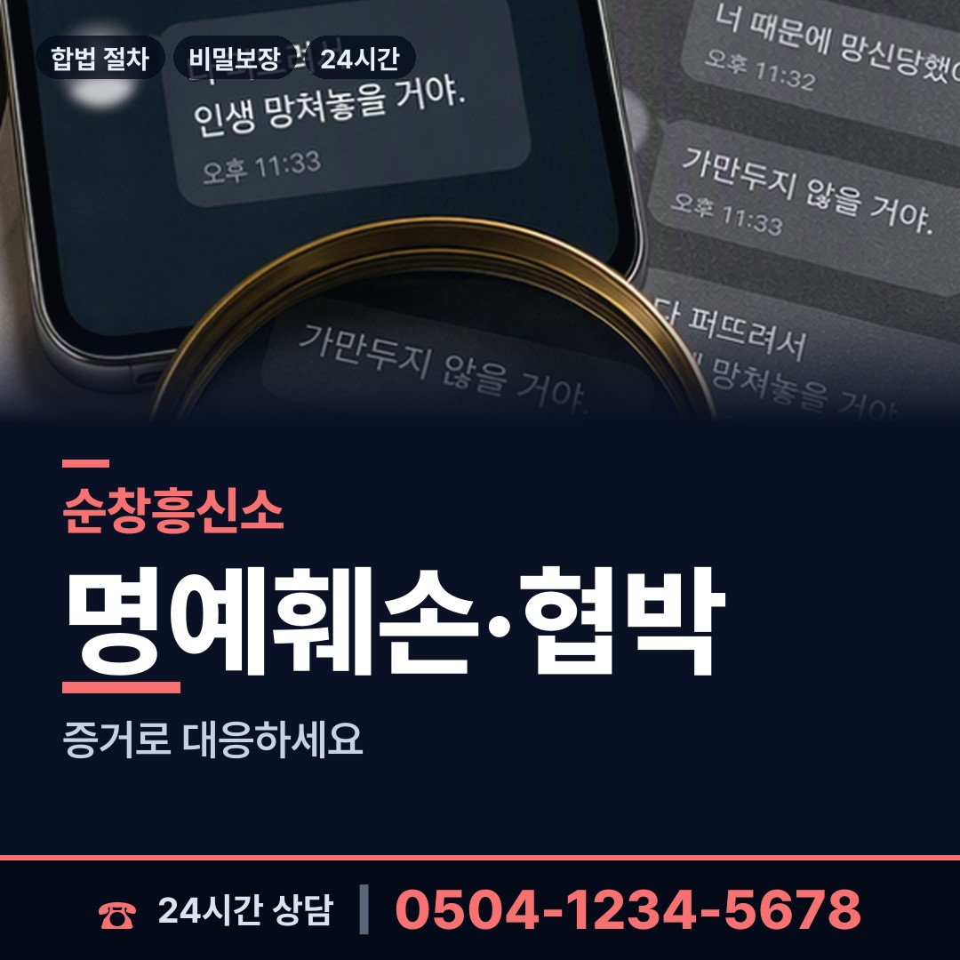 순창 금과면 혼인파탄증거 상담 안내