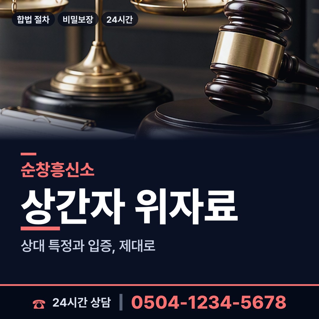 순창 금과면 바람증거 상담 안내